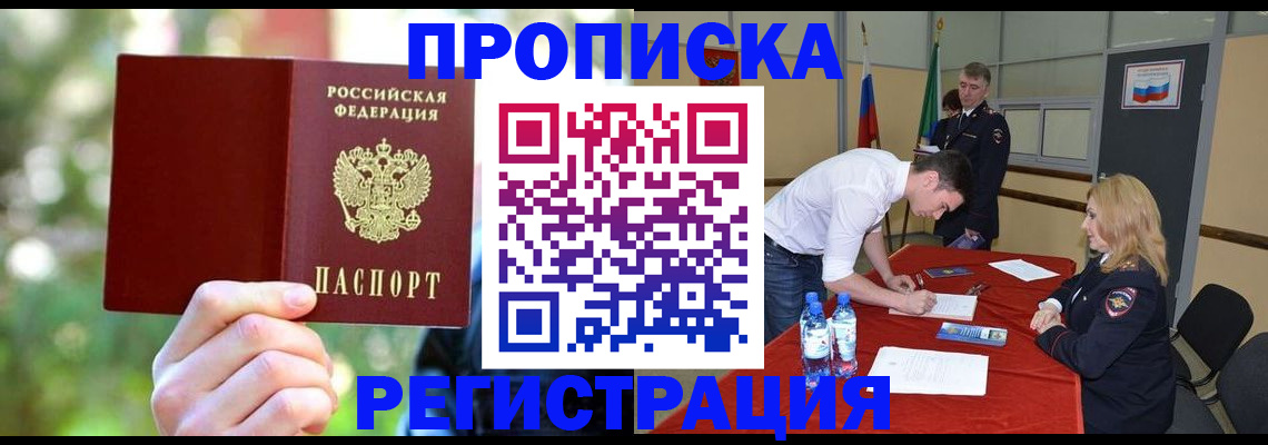 прописка регистрация в Карелии